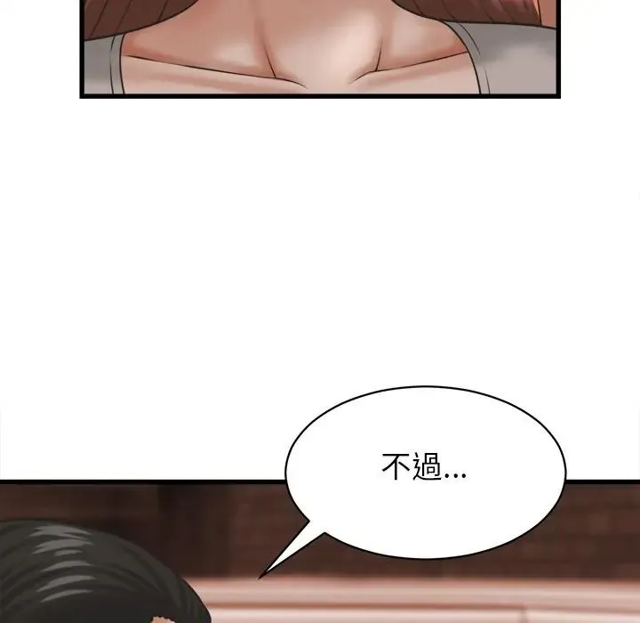 她们的夜晚属于我 - 第55話 - page 82