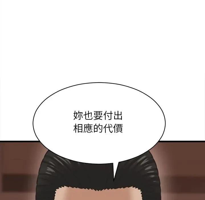 她们的夜晚属于我 - 第55話 - page 84