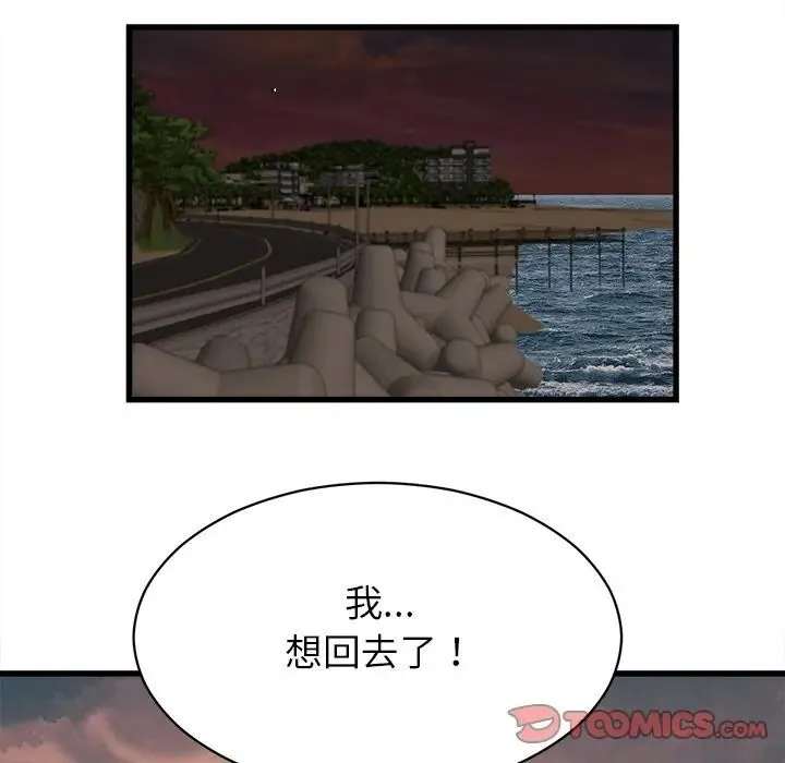 她们的夜晚属于我 - 第55話 - page 87