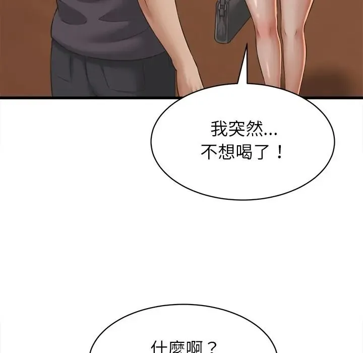 她们的夜晚属于我 - 第55話 - page 92