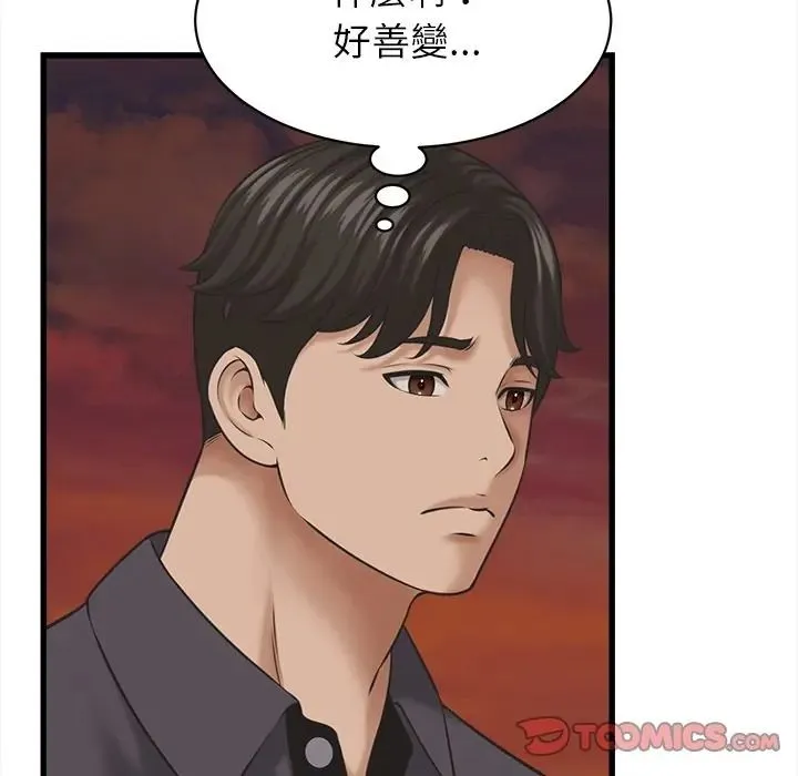 她们的夜晚属于我 - 第55話 - page 93