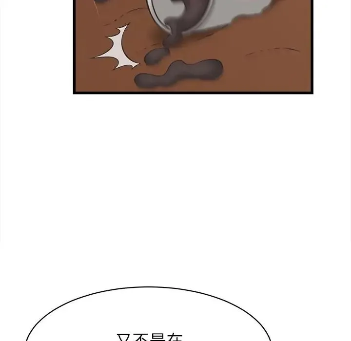 她们的夜晚属于我 - 第55話 - page 102