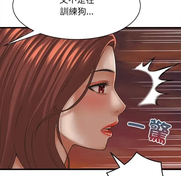 她们的夜晚属于我 - 第55話 - page 103