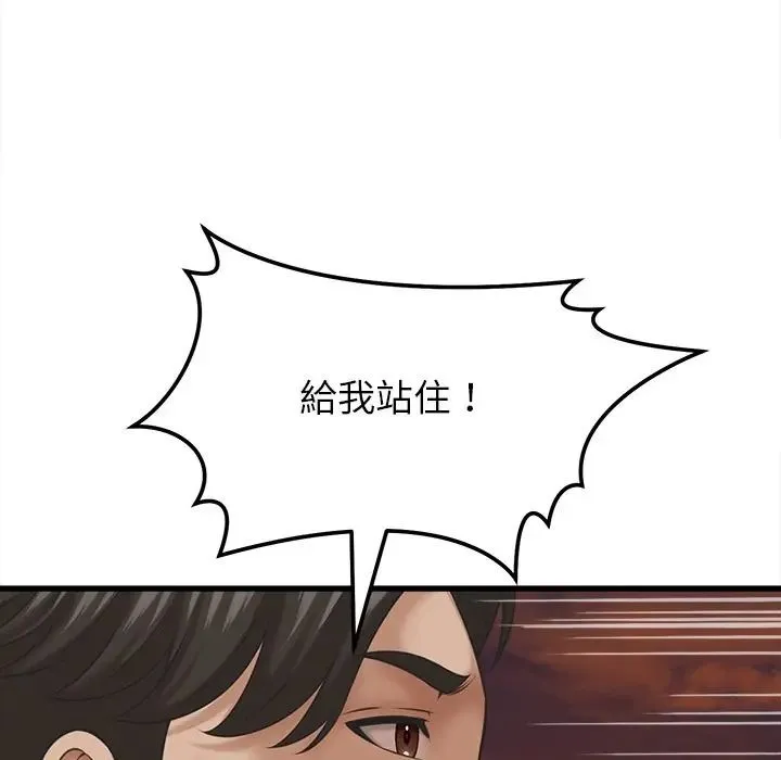 她们的夜晚属于我 - 第55話 - page 106