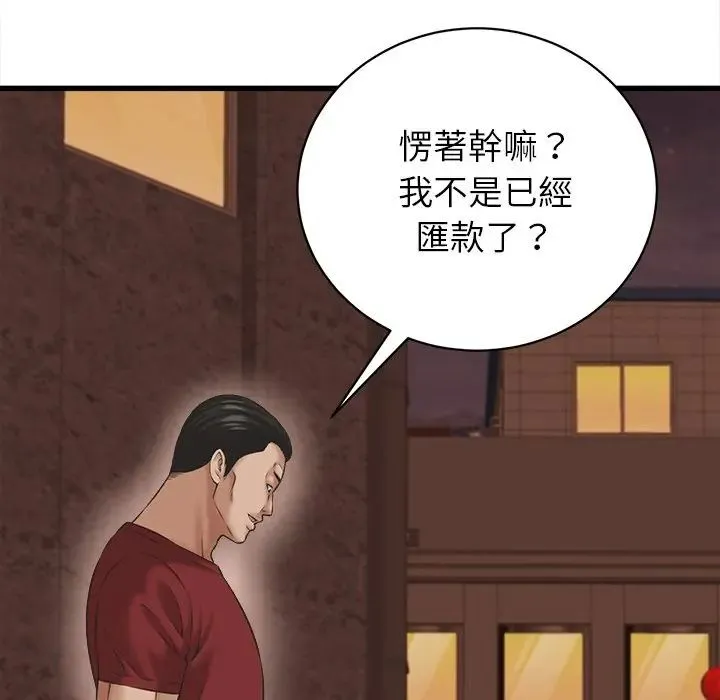 她们的夜晚属于我 - 第55話 - page 110