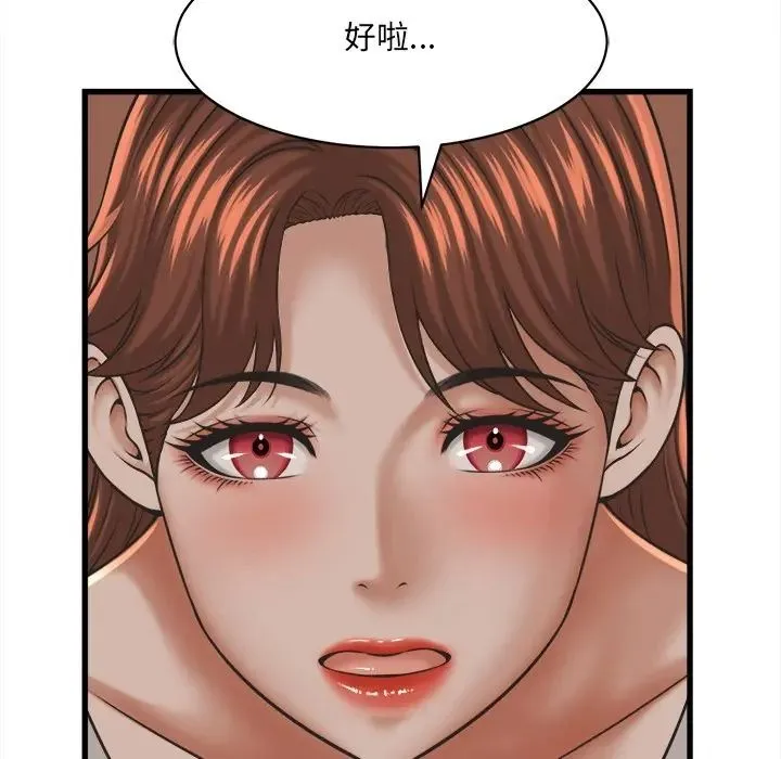 她们的夜晚属于我 - 第55話 - page 113