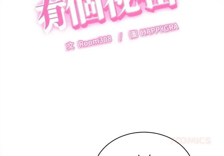 她们的夜晚属于我 - 第41話 - page 2