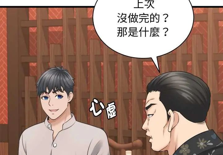 她们的夜晚属于我 - 第41話 - page 3