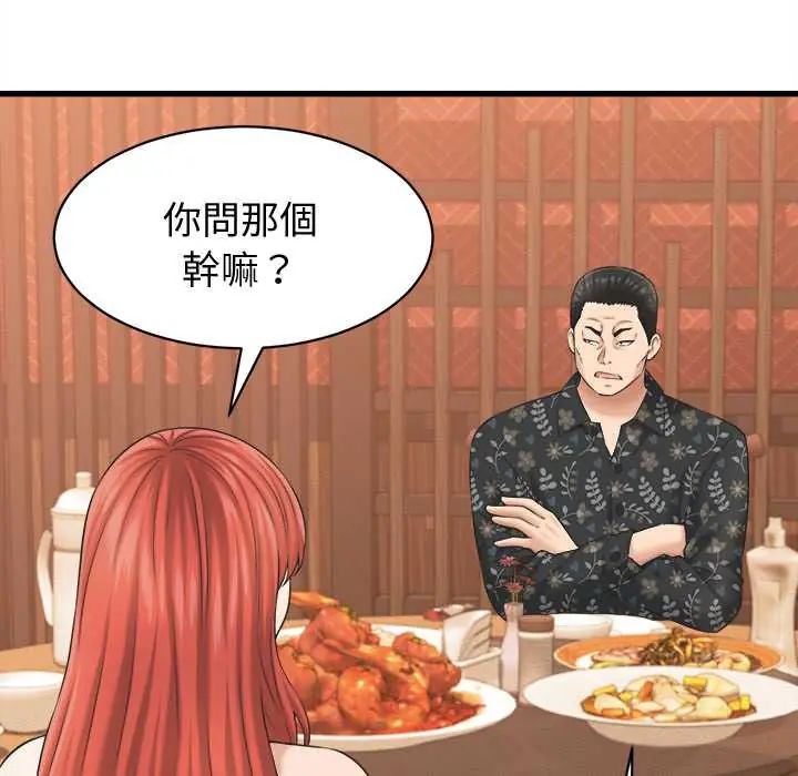 她们的夜晚属于我 - 第41話 - page 5