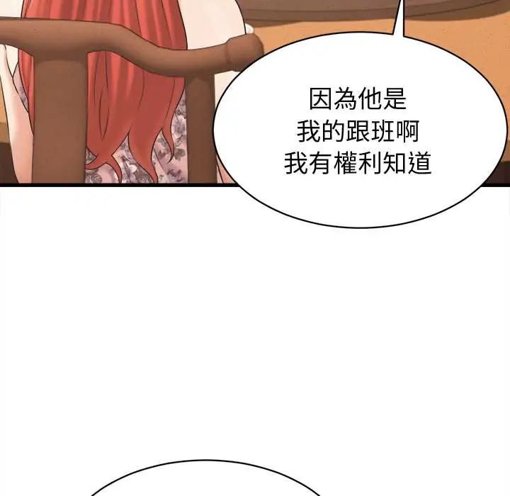 她们的夜晚属于我 - 第41話 - page 6