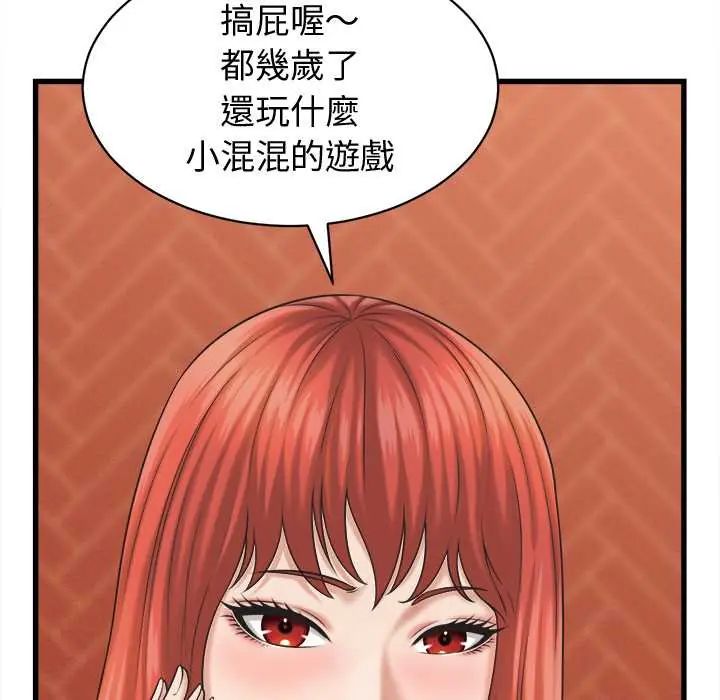 她们的夜晚属于我 - 第41話 - page 7