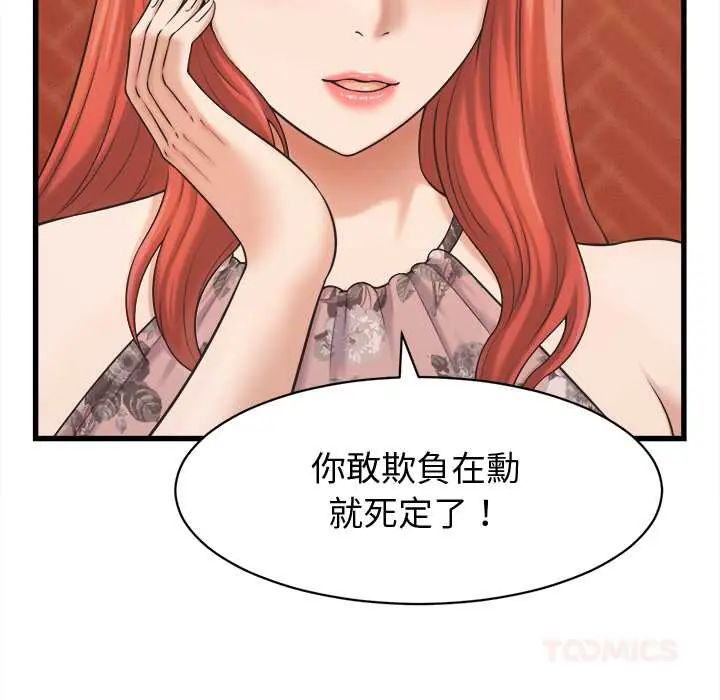 她们的夜晚属于我 - 第41話 - page 8
