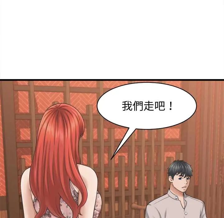 她们的夜晚属于我 - 第41話 - page 9