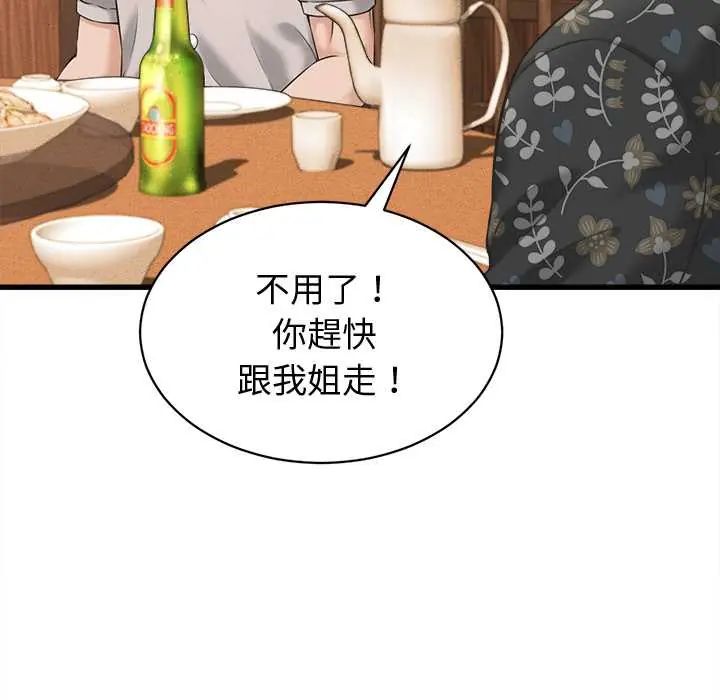 她们的夜晚属于我 - 第41話 - page 12