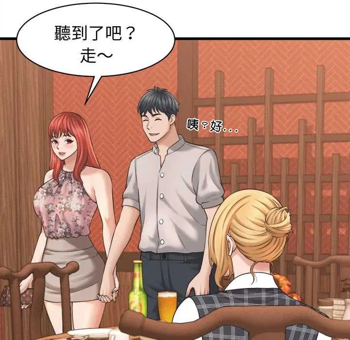 她们的夜晚属于我 - 第41話 - page 13
