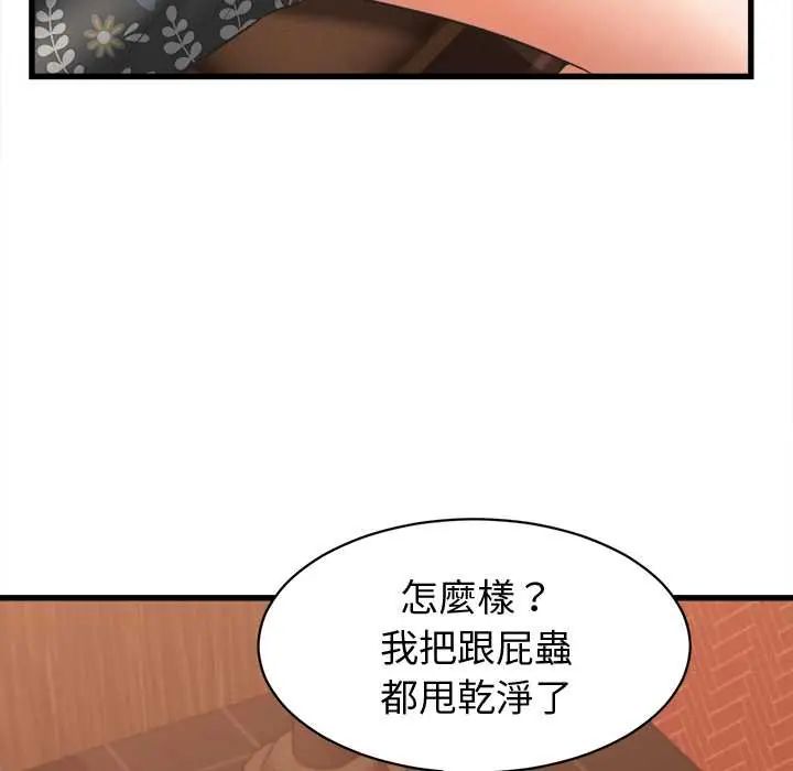 她们的夜晚属于我 - 第41話 - page 18