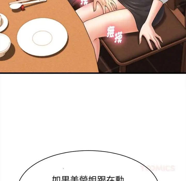 她们的夜晚属于我 - 第41話 - page 20