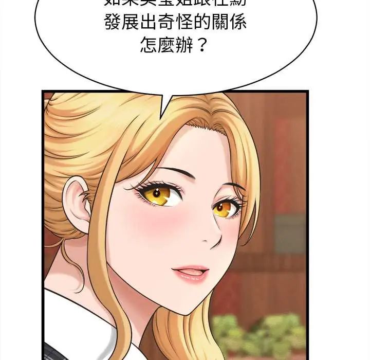 她们的夜晚属于我 - 第41話 - page 21