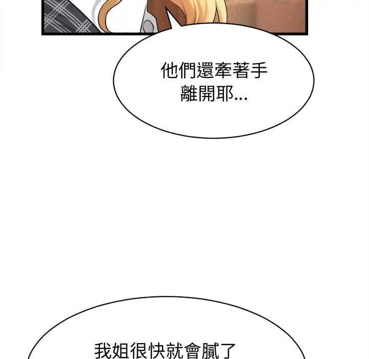 她们的夜晚属于我 - 第41話 - page 22