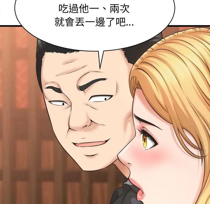 她们的夜晚属于我 - 第41話 - page 23