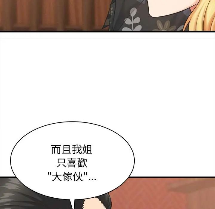 她们的夜晚属于我 - 第41話 - page 24