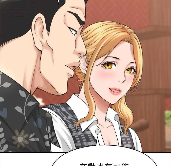 她们的夜晚属于我 - 第41話 - page 25