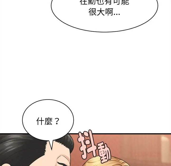她们的夜晚属于我 - 第41話 - page 26