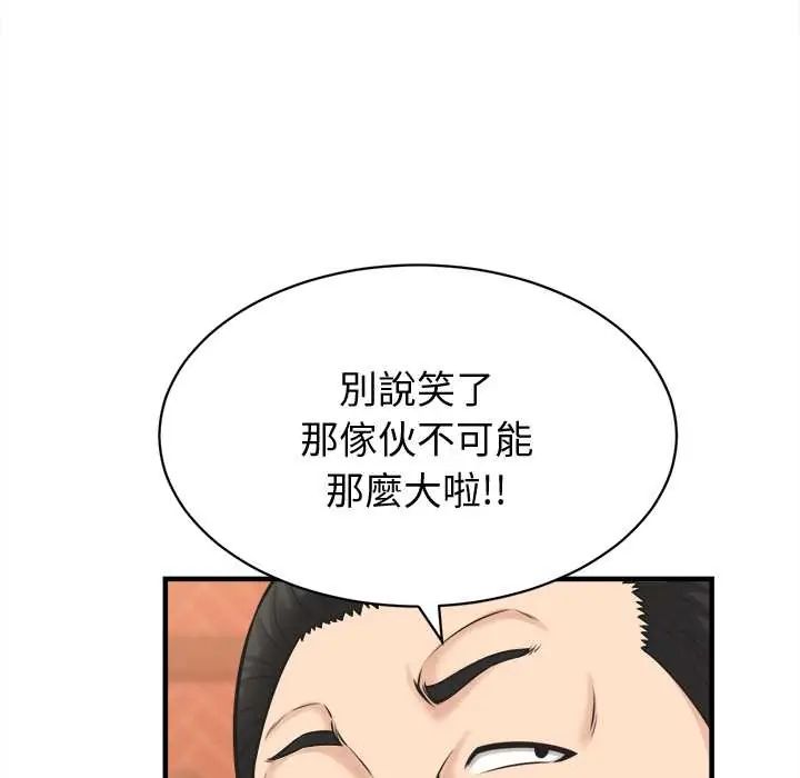 她们的夜晚属于我 - 第41話 - page 29
