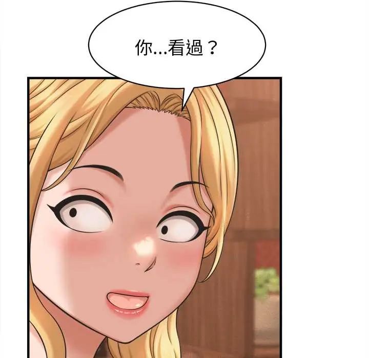 她们的夜晚属于我 - 第41話 - page 31