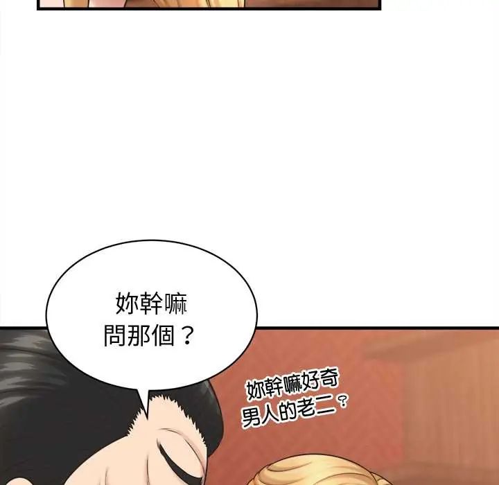 她们的夜晚属于我 - 第41話 - page 32