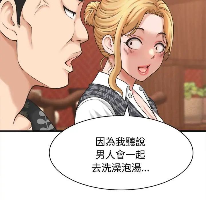 她们的夜晚属于我 - 第41話 - page 33