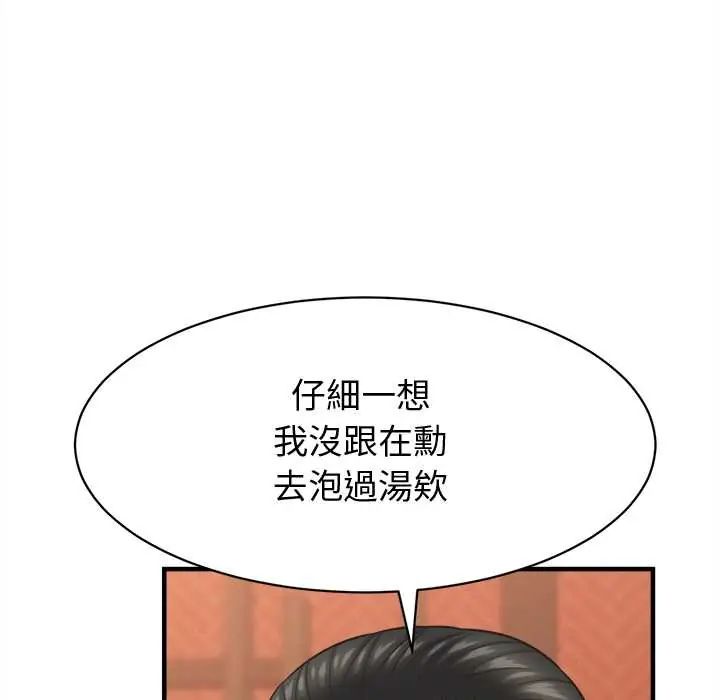 她们的夜晚属于我 - 第41話 - page 34