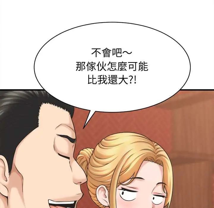 她们的夜晚属于我 - 第41話 - page 36
