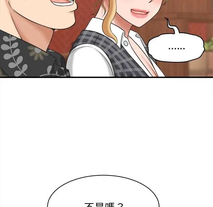她们的夜晚属于我 - 第41話 - page 37