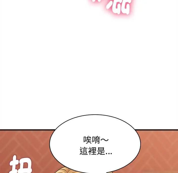 她们的夜晚属于我 - 第41話 - page 42