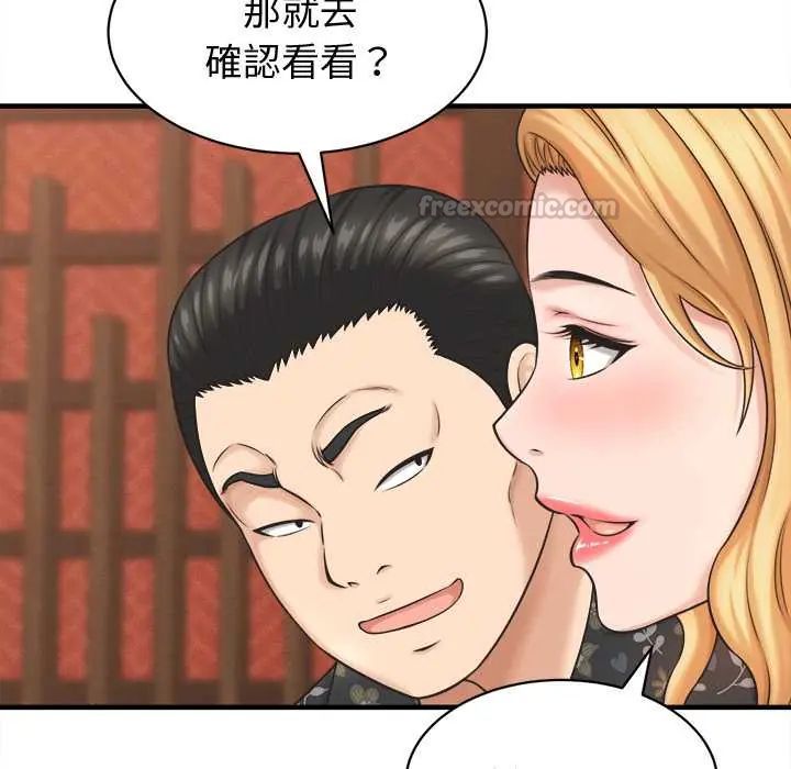 她们的夜晚属于我 - 第41話 - page 45