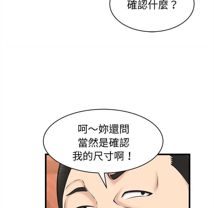 她们的夜晚属于我 - 第41話 - page 46