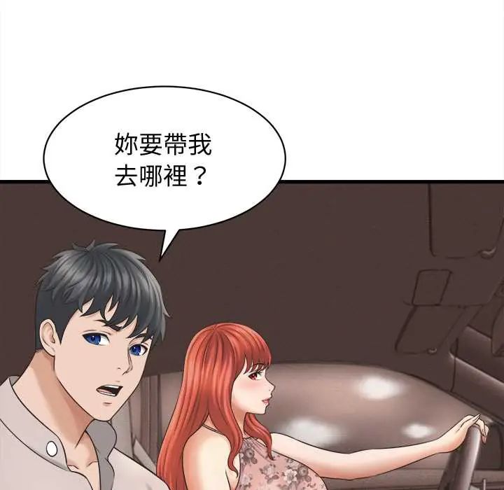 她们的夜晚属于我 - 第41話 - page 51