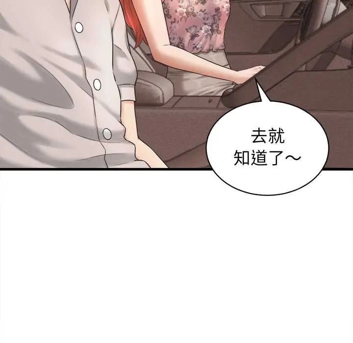 她们的夜晚属于我 - 第41話 - page 52