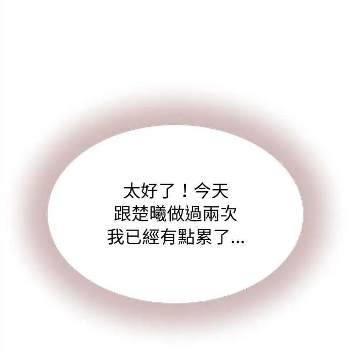 她们的夜晚属于我 - 第41話 - page 59