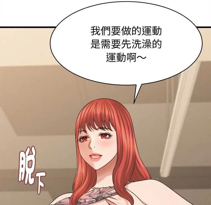 她们的夜晚属于我 - 第41話 - page 66