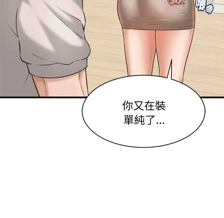 她们的夜晚属于我 - 第41話 - page 70