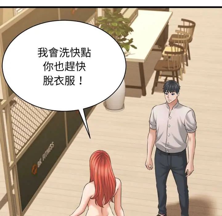她们的夜晚属于我 - 第41話 - page 78