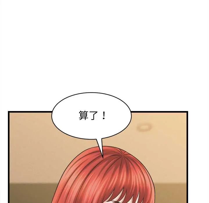她们的夜晚属于我 - 第41話 - page 83