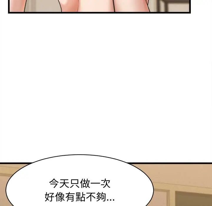 她们的夜晚属于我 - 第41話 - page 85