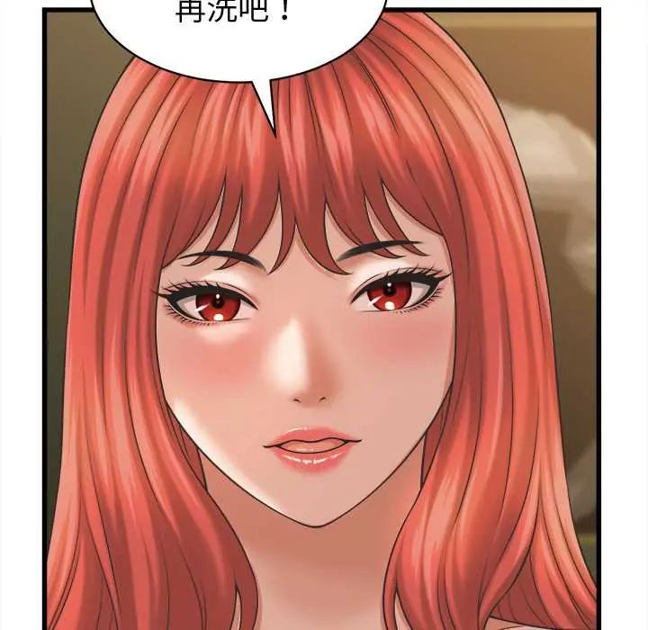 她们的夜晚属于我 - 第41話 - page 88