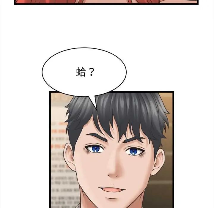 她们的夜晚属于我 - 第41話 - page 89