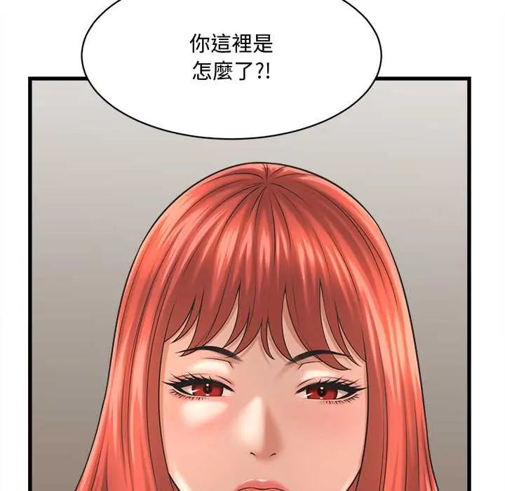 她们的夜晚属于我 - 第41話 - page 96