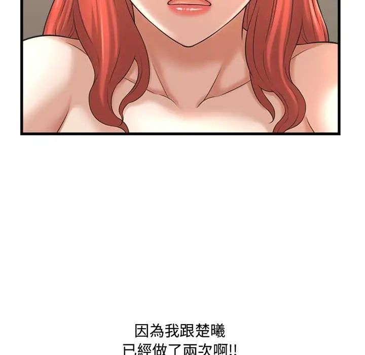她们的夜晚属于我 - 第41話 - page 97