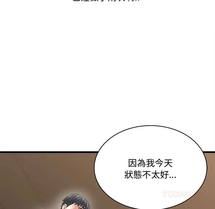她们的夜晚属于我 - 第41話 - page 98